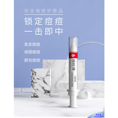 安康市_祛痘膏OEM 男女青春痘祛痘膏祛痘印 痘印修复