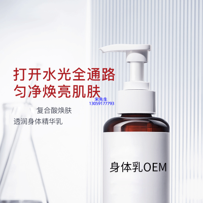 安康市_水杨酸果酸烟酰胺美白保湿滋养修复身体乳OEM