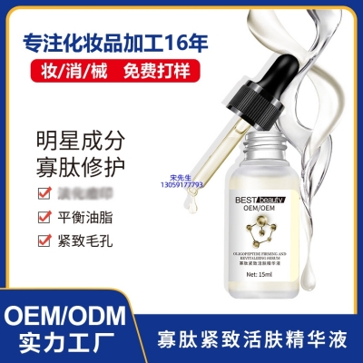 安康市_寡肽精华液OEM ODM代加工