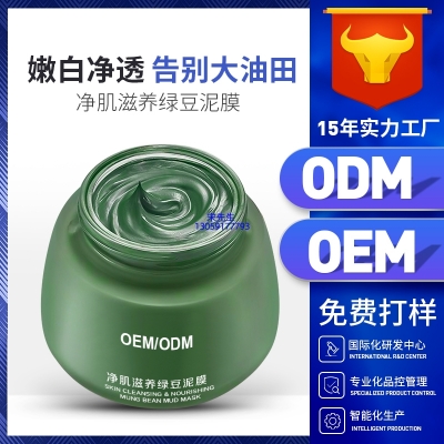 安康市_泥膜深层清洁补水保湿绿豆泥膜 泥膜oem/OEM加工贴牌