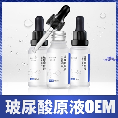 安康市_保湿抗皱小分子透明质酸原液OEM  玻尿酸原液oem加工贴牌