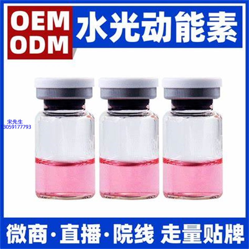 安康市_水光动能素精华原液胶原蛋白