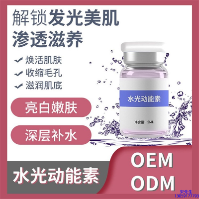 安康市_水光动能素精华原液美白亮肤